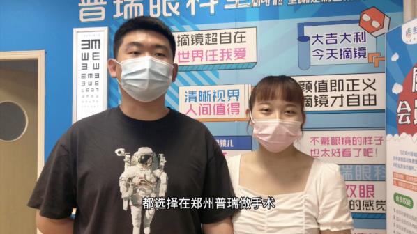 鄭州普瑞眼科醫(yī)院怎么樣?視力逆襲!小夫妻共同開(kāi)啟清晰未來(lái)
