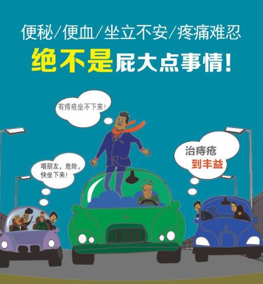 鄭州豐益肛腸醫(yī)院怎么樣 肛腸病不去治,后果你承擔(dān)的起嗎?
