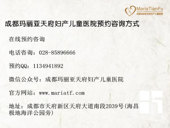 成都無痛人流費用多少錢 成都瑪麗亞天府婦產兒童醫(yī)院無痛人流多少錢