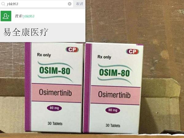 奧希替尼市場價多少錢?2020奧希替尼價格到底多少比較合適購買