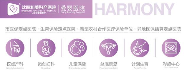 沈陽(yáng)和美婦產(chǎn)醫(yī)院就醫(yī)體驗(yàn)如何?規(guī)范定價(jià) 服務(wù)真誠(chéng) 醫(yī)療資訊