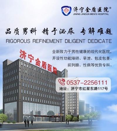 濟(jì)寧金盾醫(yī)院口碑行不 醫(yī)術(shù)精湛保障安全