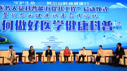 “醫(yī)務(wù)人員科普能力提升工程”暨阿爾山健康科普高峰論壇在阿爾山成功舉辦