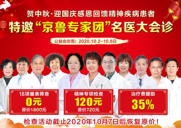 10.2-10.6號(hào)北京多位知名專家來(lái)濟(jì)南神安醫(yī)院進(jìn)行會(huì)診,不容錯(cuò)過(guò)!
