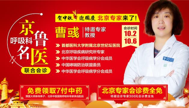 濟南哮喘病醫(yī)院雙節(jié)開展公益會診周活動,優(yōu)惠多多千萬不要錯過!