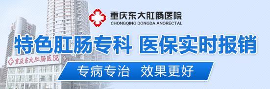 重慶做胃息肉哪個(gè)醫(yī)院好?重慶東大胃腸醫(yī)院有著精湛的醫(yī)技和平價(jià)的收費(fèi)