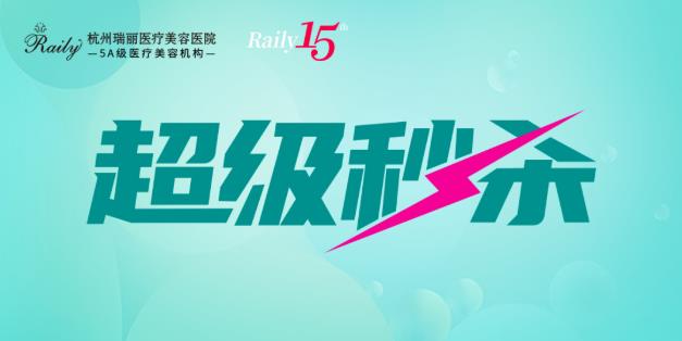 杭州瑞麗小課堂|拒絕加\"斑\",皮秒/超皮秒來了