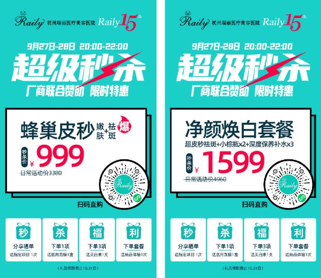 杭州瑞麗小課堂|拒絕加\"斑\",皮秒/超皮秒來了