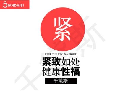 縮陰產(chǎn)品會(huì)導(dǎo)致不孕嗎?安全真的很重要!
