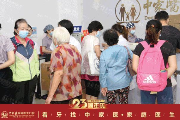 中家醫(yī)家庭醫(yī)生口腔23周年慶豪禮隨便