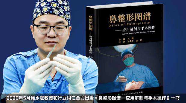 武漢楊水斌:《鼻整形圖譜—應(yīng)用解剖和手術(shù)操作》核心編委