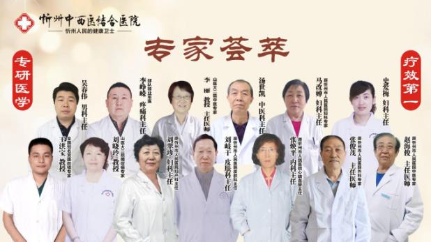 忻州中西醫(yī)結(jié)合醫(yī)院看病如何?技術(shù)精湛細(xì)心醫(yī)治