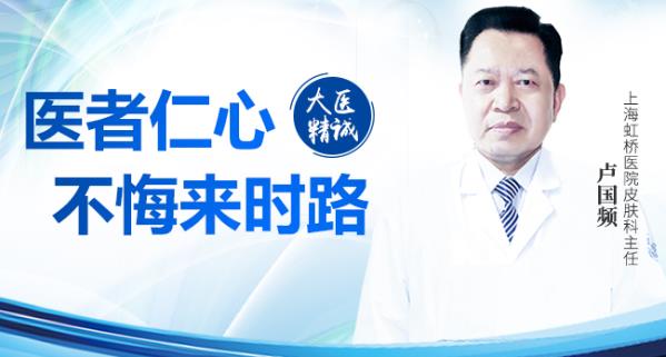 上海虹橋醫(yī)院是私立醫(yī)院嗎皮膚科盧國頻主任——大醫(yī)精誠,醫(yī)心不改,一身白衣是他的信仰