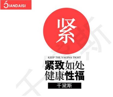 千黛斯用了真的會(huì)緊嗎?你的擔(dān)心這里有結(jié)論!