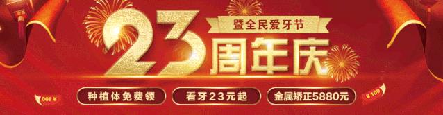 全民愛牙公益行動種植牙與陶瓷牙哪個好