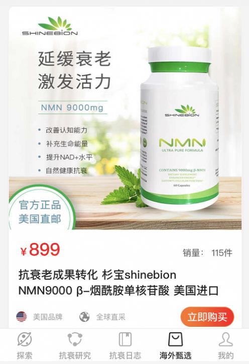 杉寶NMN火遍全網(wǎng)的秘密,這幾點(diǎn)才是正確的打開(kāi)方式