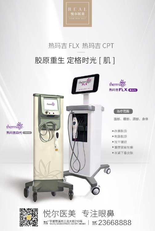 慈溪悅爾醫(yī)學美容醫(yī)院熱瑪吉好嗎?專業(yè)成就你的美