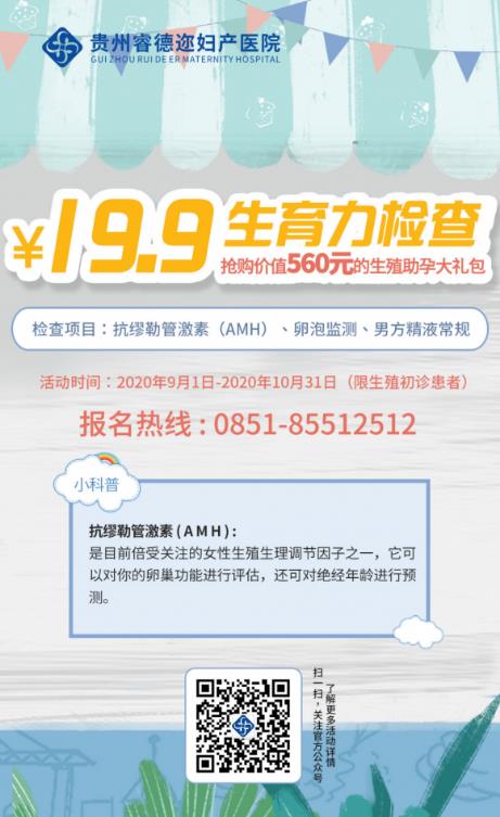 別人都生三胎了,你呢?貴州睿德邇婦產(chǎn)醫(yī)院:平價試管嬰兒 圓您生育夢