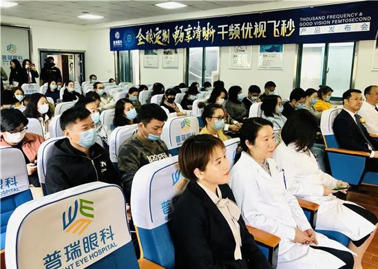 “全眼定制·暢享清晰”暨千頻優(yōu)視飛秒產(chǎn)品發(fā)布會在漢圓滿舉辦!