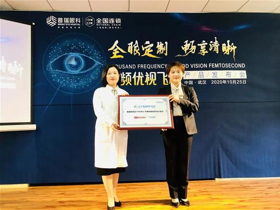 “全眼定制·暢享清晰”暨千頻優(yōu)視飛秒產(chǎn)品發(fā)布會在漢圓滿舉辦!