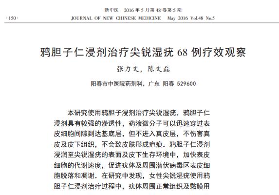 尖銳濕疣治療能治好嗎,深度解析金鴉搽劑除疣的使用感受及效果
