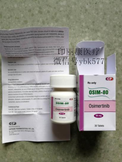 印度奧希替尼購買渠道找不到?親測有效的印度奧希替尼購買渠道