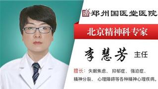許昌哪里看失眠比較好 鄭州國醫(yī)堂醫(yī)院咋樣