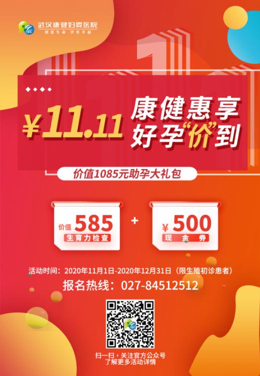 武漢康健婦嬰醫(yī)院:取了這么多卵,得吃多少補(bǔ)品才能讓我年輕回來?
