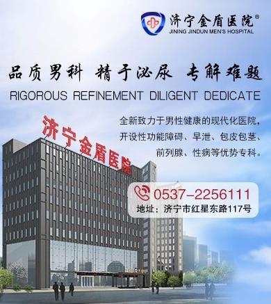 濟(jì)寧金盾醫(yī)院技術(shù)咋樣 患者滿意