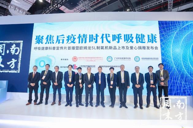 聚焦后疫情時代呼吸健康 歐姆龍進(jìn)博會制氧機(jī)新品首發(fā)