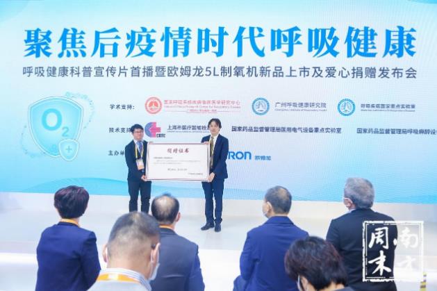 聚焦后疫情時代呼吸健康 歐姆龍進(jìn)博會制氧機(jī)新品首發(fā)