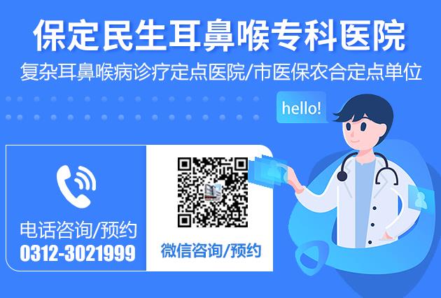 保定民眾耳鼻喉醫(yī)院治療鼻炎 河北鼻炎排名第一的醫(yī)院