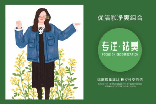 有狐臭怎么徹底去除?生活中如何治療狐臭效果好?