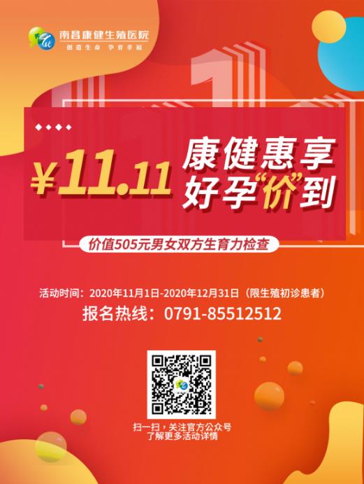 我是不孕不育嗎?南昌康。河袛(shù)據(jù)才有真相 11.11元檢查套餐等你來領(lǐng)