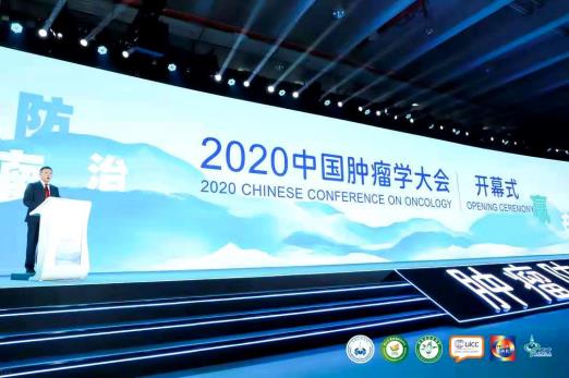 2020中國(guó)腫瘤學(xué)大會(huì)在廣州召開(kāi)