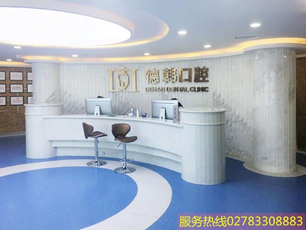 煙臺(tái)德韓口腔好么,高質(zhì)平價(jià)優(yōu)質(zhì)服務(wù)