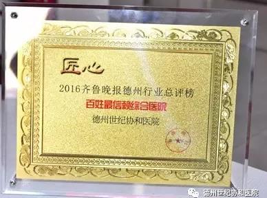 德州世紀醫(yī)院坑人嗎?肩負醫(yī)者使命惠澤大家