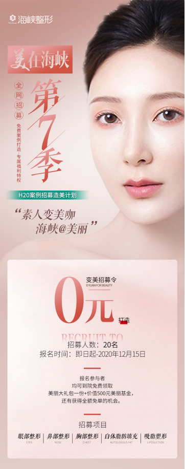 濟南海峽「美在海峽第7季」H20案例招募造美計劃盛大開啟!