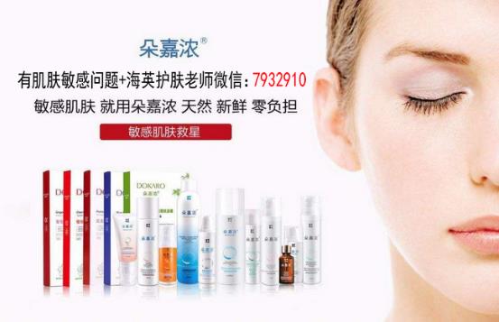 哺乳期臉上過敏怎么辦?朵嘉濃的護(hù)膚品真的能修復(fù)好皮膚?