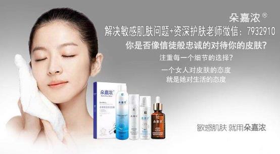 哺乳期臉上過敏怎么辦?朵嘉濃的護(hù)膚品真的能修復(fù)好皮膚?
