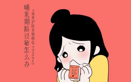 哺乳期臉上過敏怎么辦?朵嘉濃的護(hù)膚品真的能修復(fù)好皮膚?