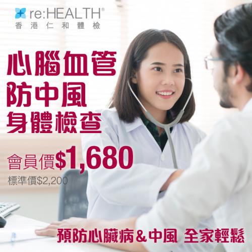 香港仁和:秋冬季心腦血管疾病頻發(fā),體檢精準(zhǔn)識(shí)別中風(fēng)風(fēng)險(xiǎn)