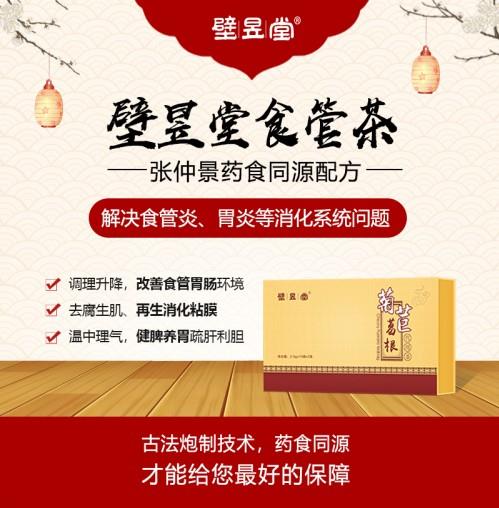 壁昱堂食管茶——從食管炎到食管癌有多遠(yuǎn)?
