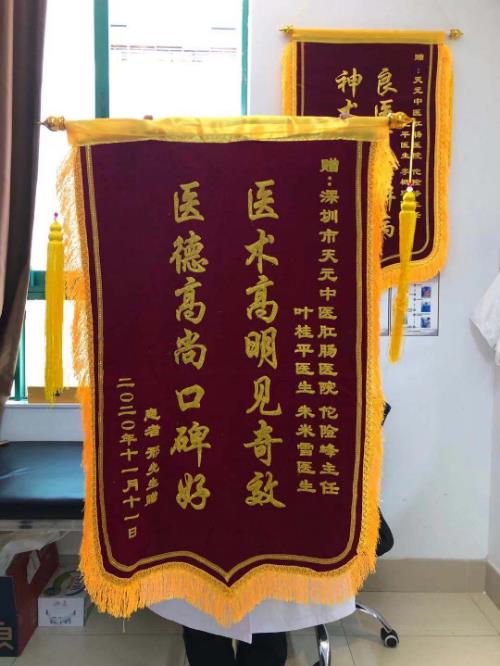深圳天元中醫(yī)肛腸醫(yī)院怎么樣?患者送錦旗表心意贊不絕口
