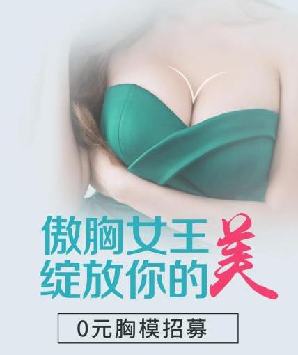 免費(fèi)隆胸案例招募啦,王愛武主任親診!