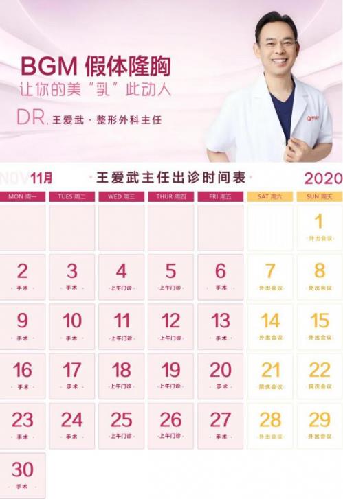 免費(fèi)隆胸案例招募啦,王愛武主任親診!
