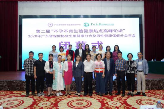 第二屆“不孕不育生殖健康熱點(diǎn)高峰論壇”圓滿閉幕