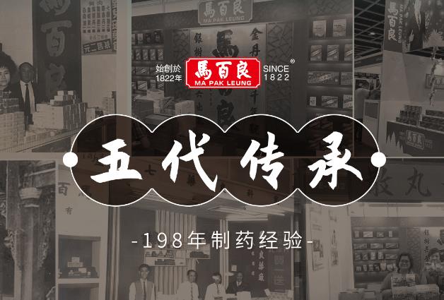 中藥世家馬百良 一百九十余年專注做良心好藥