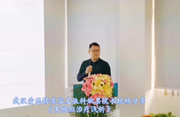 愛思特集團(tuán)18城亞洲皮膚院長論壇在廣東省中山市如期開幕!