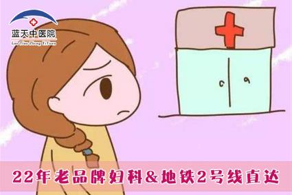 石家莊懷孕多久可以藥流 推薦石家莊藍(lán)天醫(yī)院